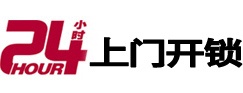 三门峡专业电话开锁服务